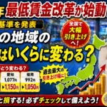 2026年最低賃金改革が始動｜あなたの地域の新時給はいくらに変わる