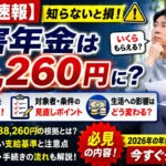 【2026速報】障害年金は月額88,260円に？変更内容と影響をわかりやすく整理